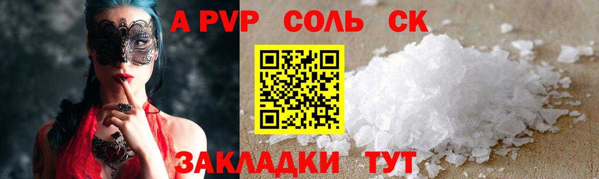 A PVP Соль Лесной