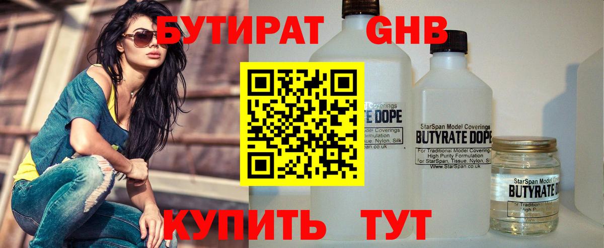 БУТИРАТ BDO 33%  Бутират  Лесной  Вход с VPN 