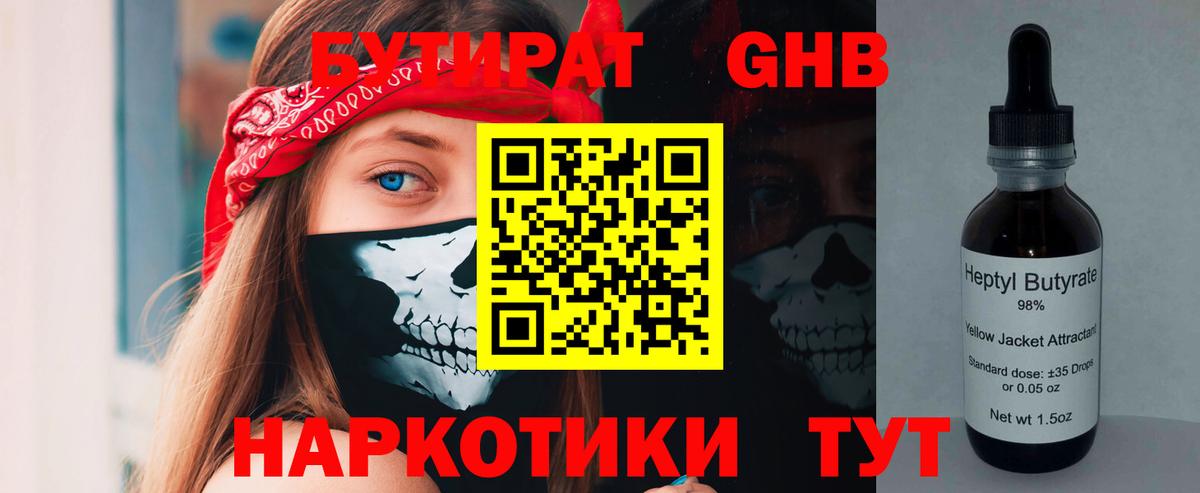 Бутират буратино Лесной