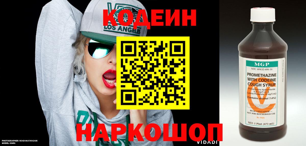 Кодеин Purple Drank  Кодеиновый сироп Lean напиток Lean (лин)  Лесной  Вход с VPN 