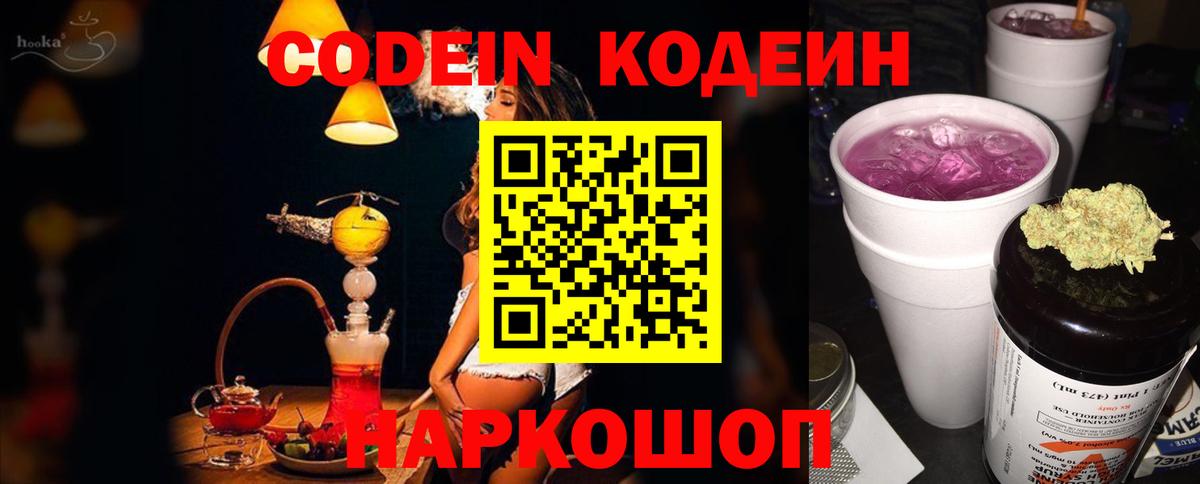 Codein напиток Lean (лин) Лесной