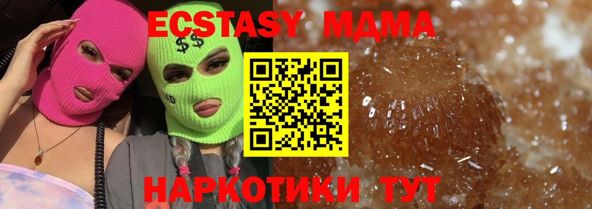 МДМА кристаллы  MDMA молли  МДМА  Вход с VPN  Лесной 