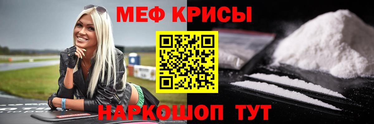 Меф кристаллы  Мефедрон  Лесной  Вход с VPN  МЕФ 4 MMC 