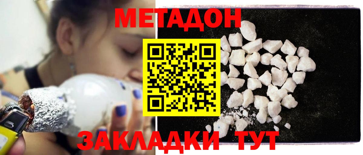 Метадон кристалл Лесной