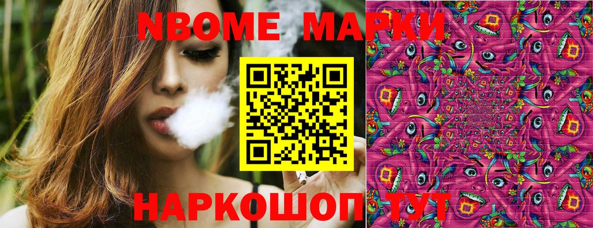 Марки N-bome 1,8мг Лесной